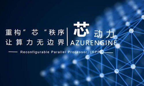 致力國產gp gpu芯片設計與研發,芯動力完成數千萬元a 輪融資