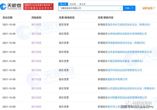 阿里 投資芯片設(shè)計(jì)企業(yè)飛騰信息