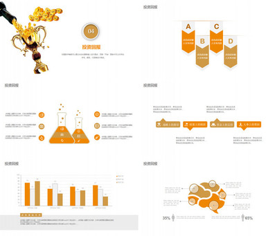 金融理財商業(yè)策劃書PPT模板