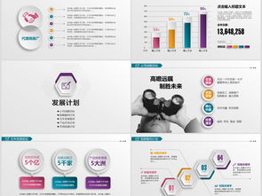 商業(yè)策劃書創(chuàng)業(yè)計(jì)劃項(xiàng)目投資ppt模板ppt下載 商務(wù)通用大全 編號 14389210