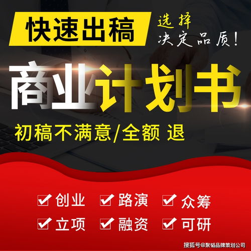 聚韜商業計劃書 投資人青睞的投資策劃要素