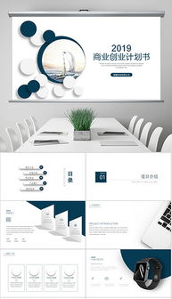 簡(jiǎn)約創(chuàng)意幾何個(gè)性商業(yè)計(jì)劃書 創(chuàng)新融資與戰(zhàn)略投資解析